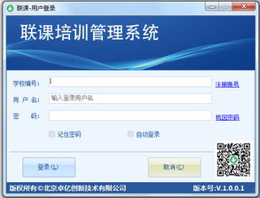 聯(lián)課教育培訓管理系統(tǒng)1.0 開啟教育行業(yè)數(shù)字化管理新篇章