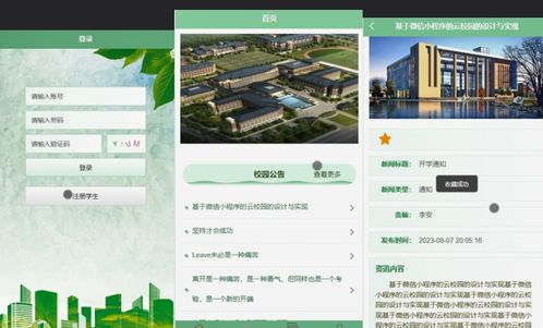 python uniapp基于微信小程序的云校園信息服務系統(tǒng) 云端校園服務系統(tǒng)開發(fā) 面向師生的校園事務小程序設計與實現(xiàn) 融合微信生態(tài)的智慧校園管理系統(tǒng)開發(fā)